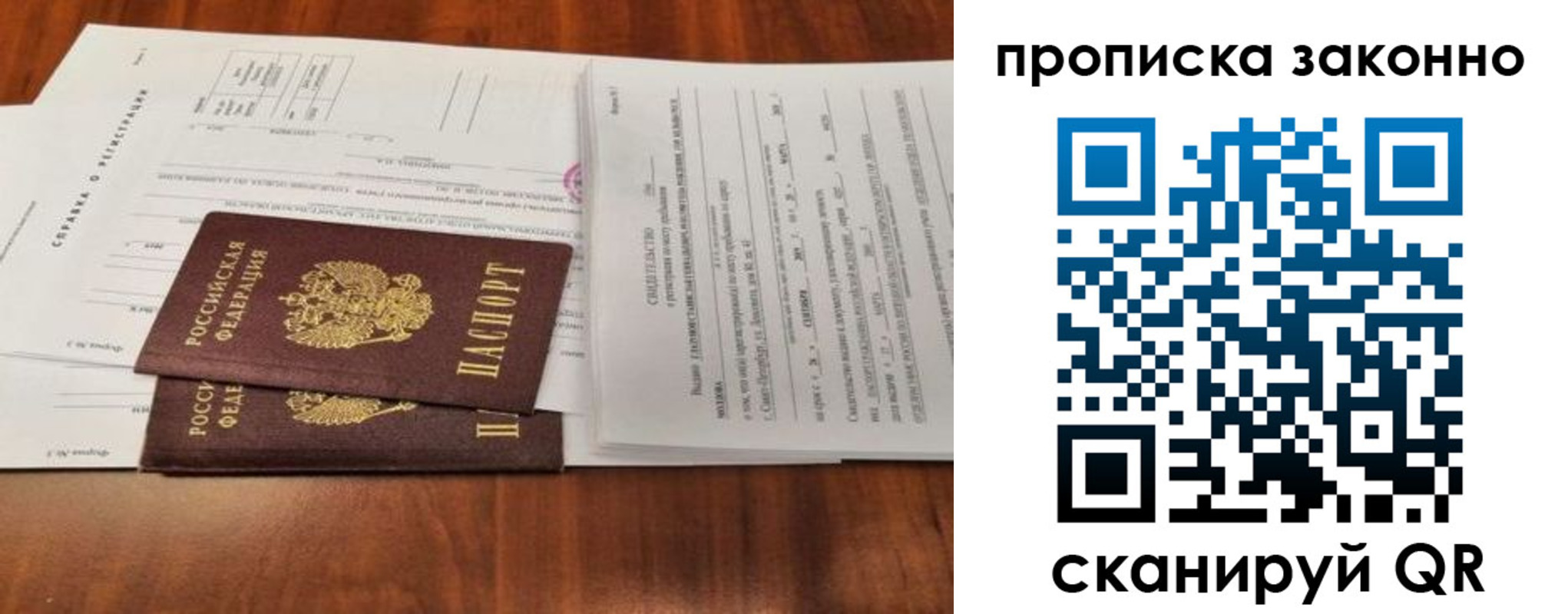 купить прописку в Подольске