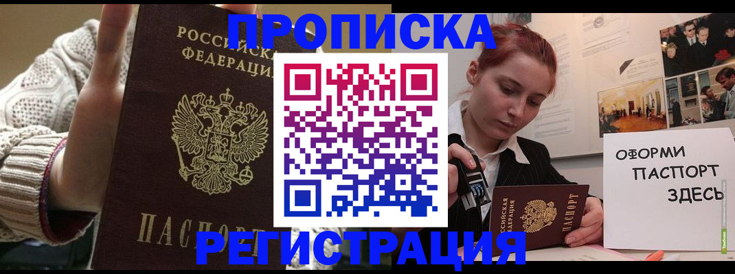 временная регистрация поиск в Подольске