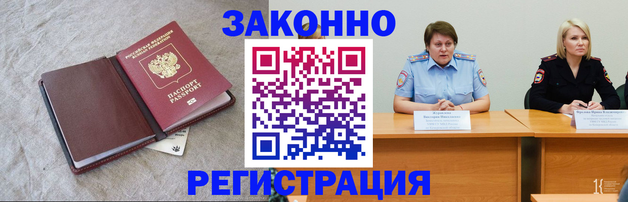 купить прописку в Подольске