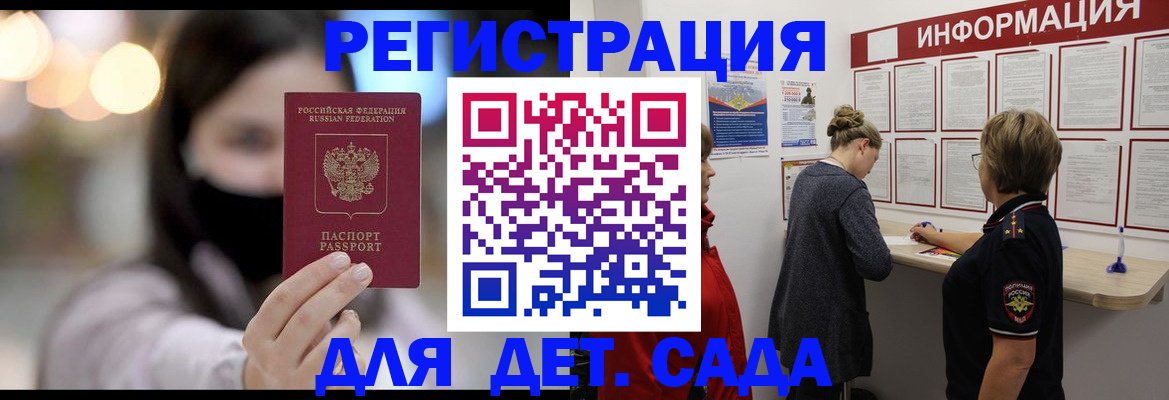 прописка в Подольске