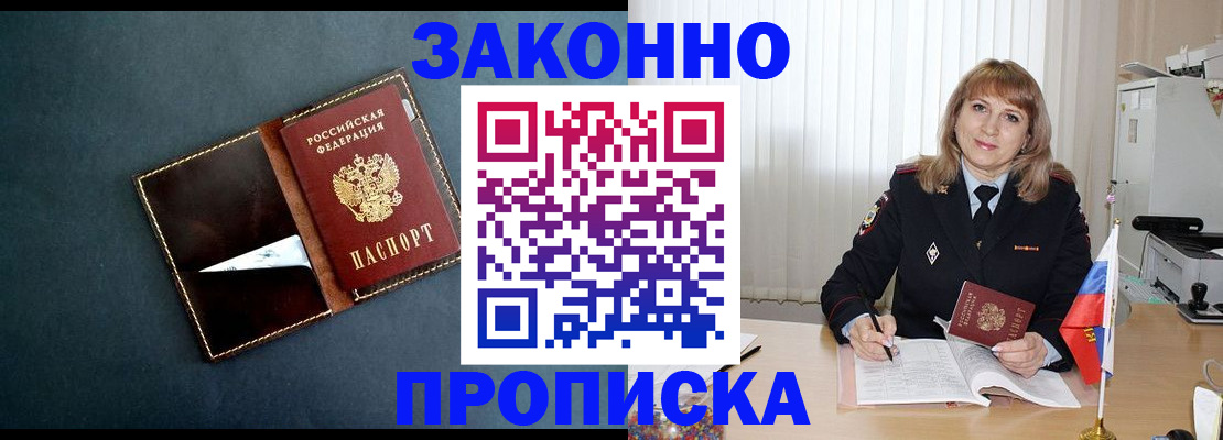 прописка для военкомата в Подольске