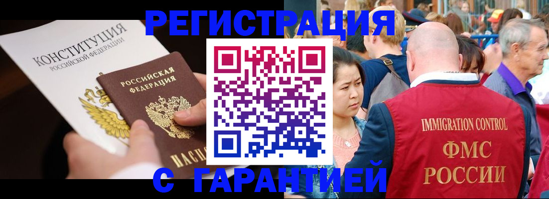 прописка от собственника в Подольске