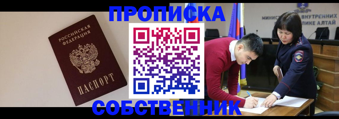 прописка от собственника в Подольске