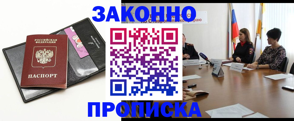 временная регистрация для всех в Подольске