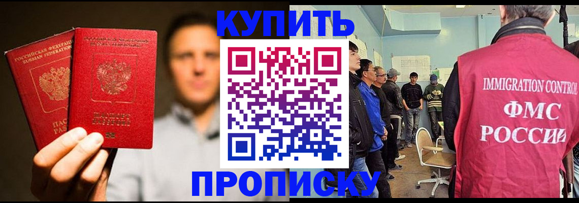 временная регистрация в Подольске