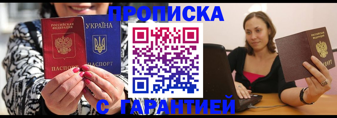 временная регистрация недорого в Подольске