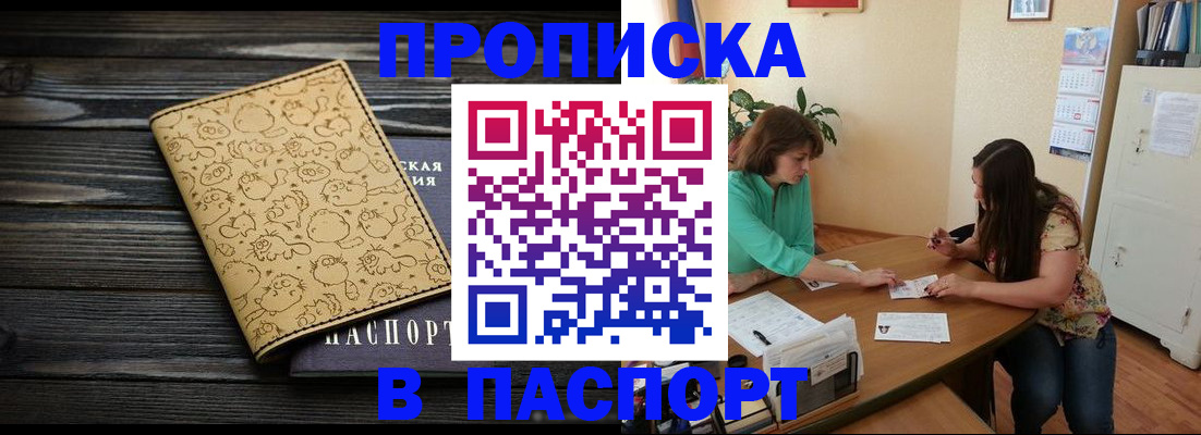 временная регистрация для всех в Подольске