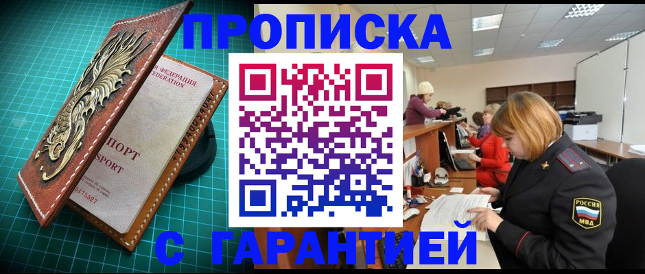 прописка для школы в Подольске